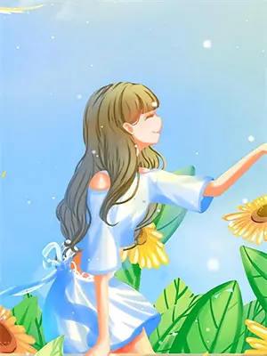 咸鱼小妾在线阅读