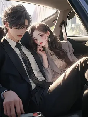 一夜成瘾:总裁强婚霸爱